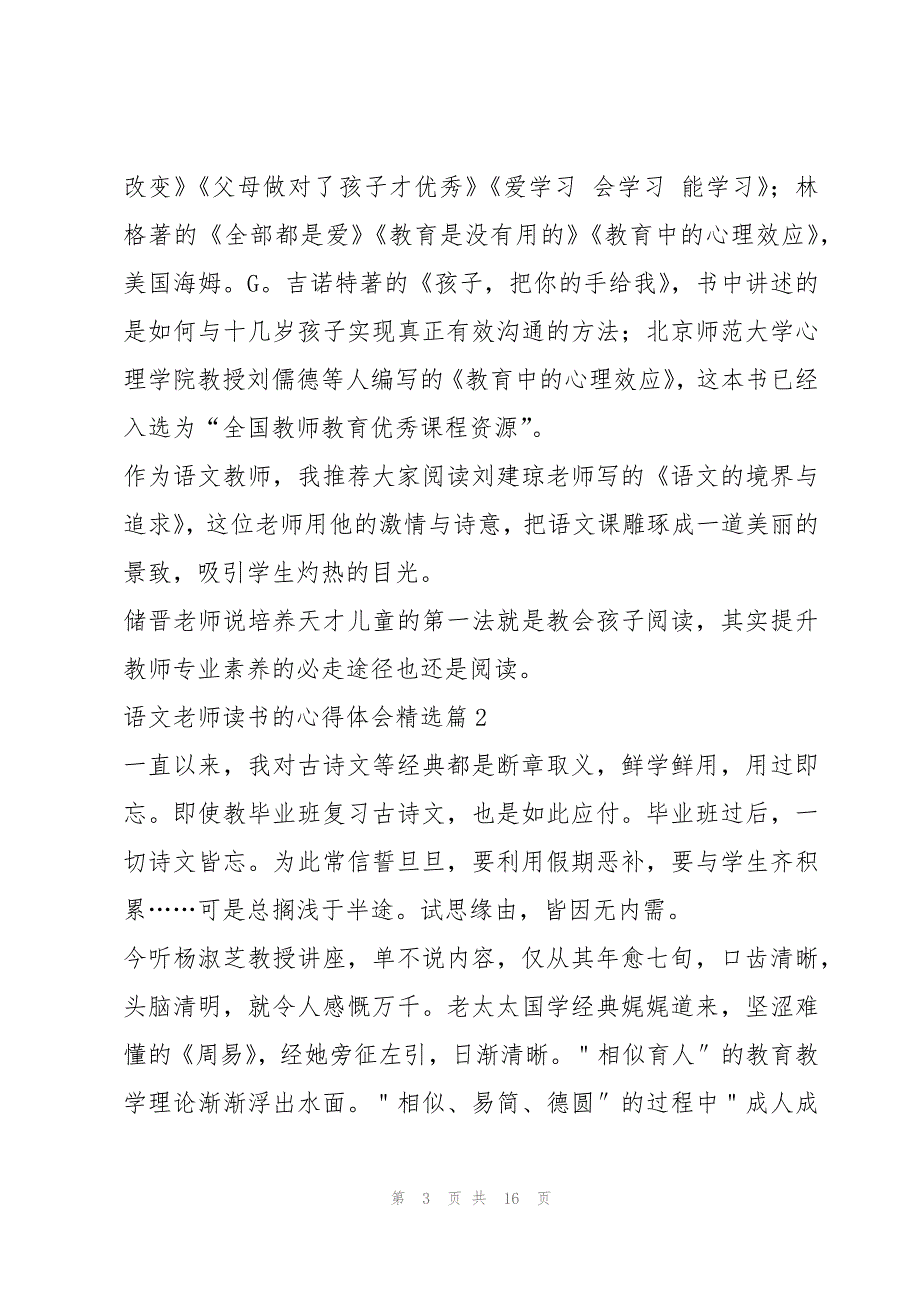 语文老师读书的心得体会（精选6篇）_第3页