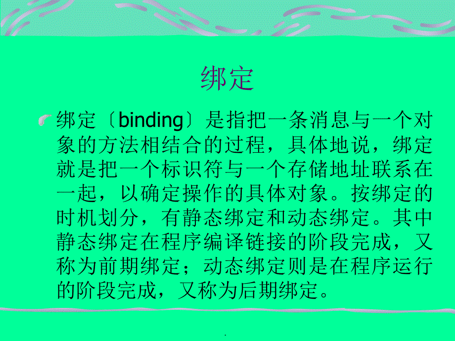 C程序的设计简明教程第8章多态性_第3页