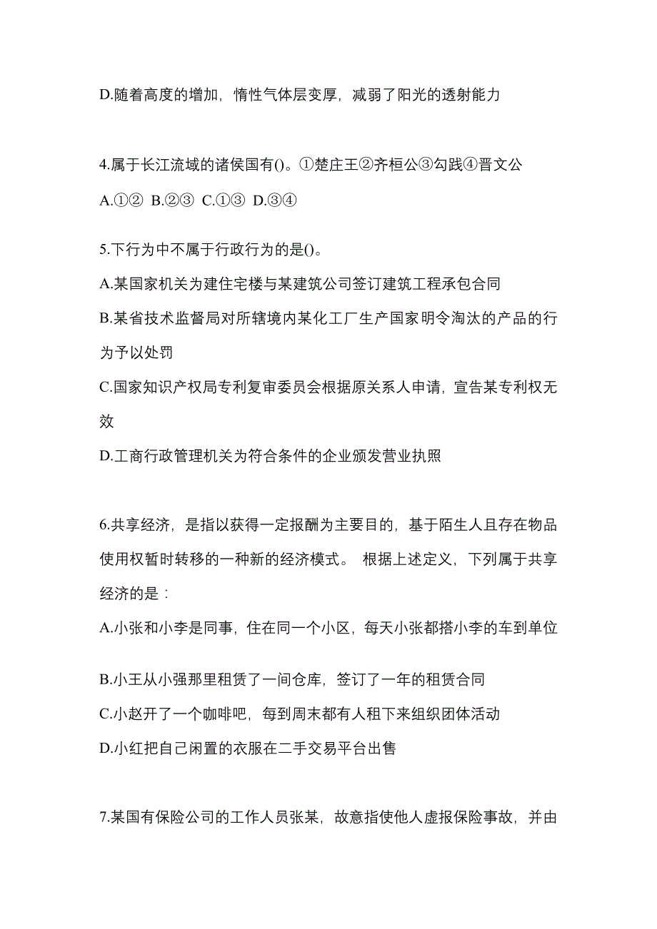 【2023年】黑龙江省绥化市国家公务员行政职业能力测验测试卷(含答案)_第2页