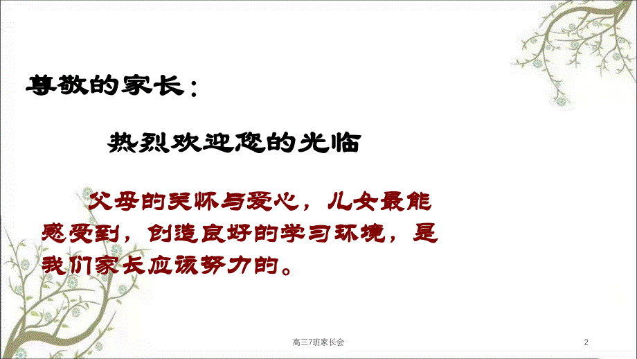 高三7班家长会课件_第2页