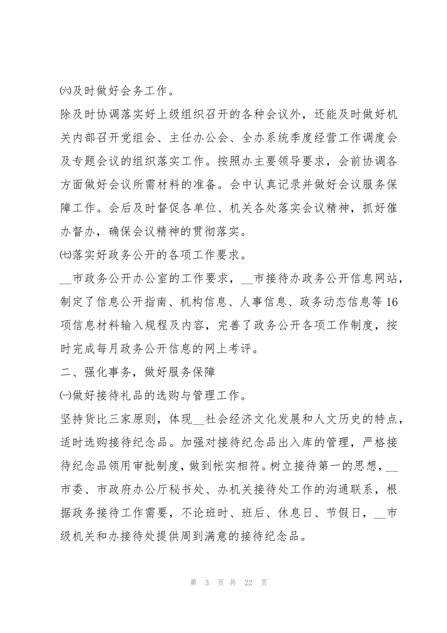 （最新）行政文秘工作总结通用5篇_第3页