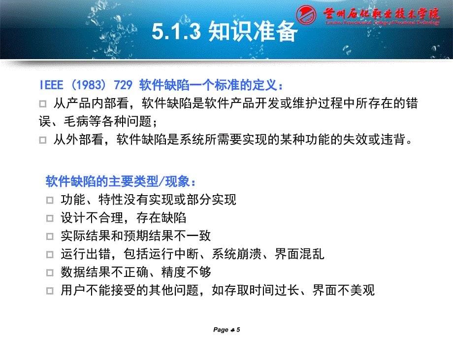 第五分软件测试与维护教学课件_第5页