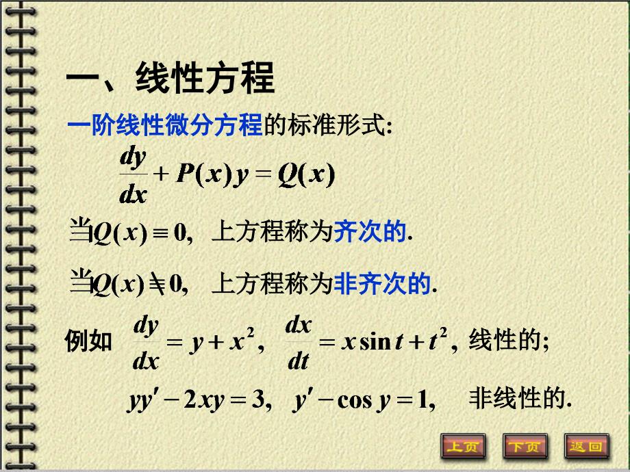 高等数学第六章微积分方程.ppt_第2页