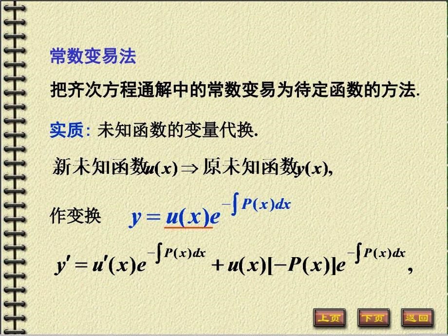 高等数学第六章微积分方程.ppt_第5页