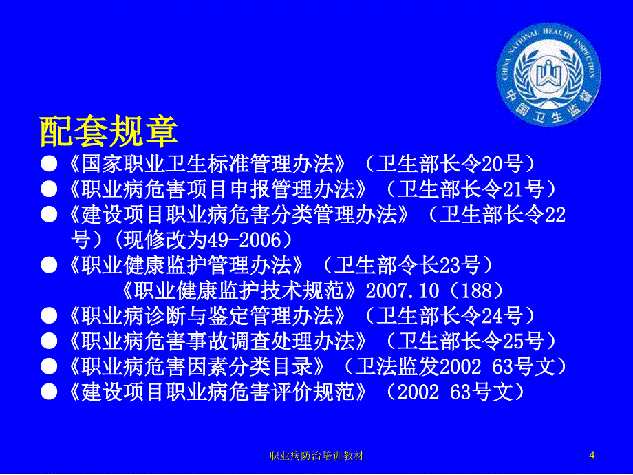 职业病防治培训教材课件_第4页