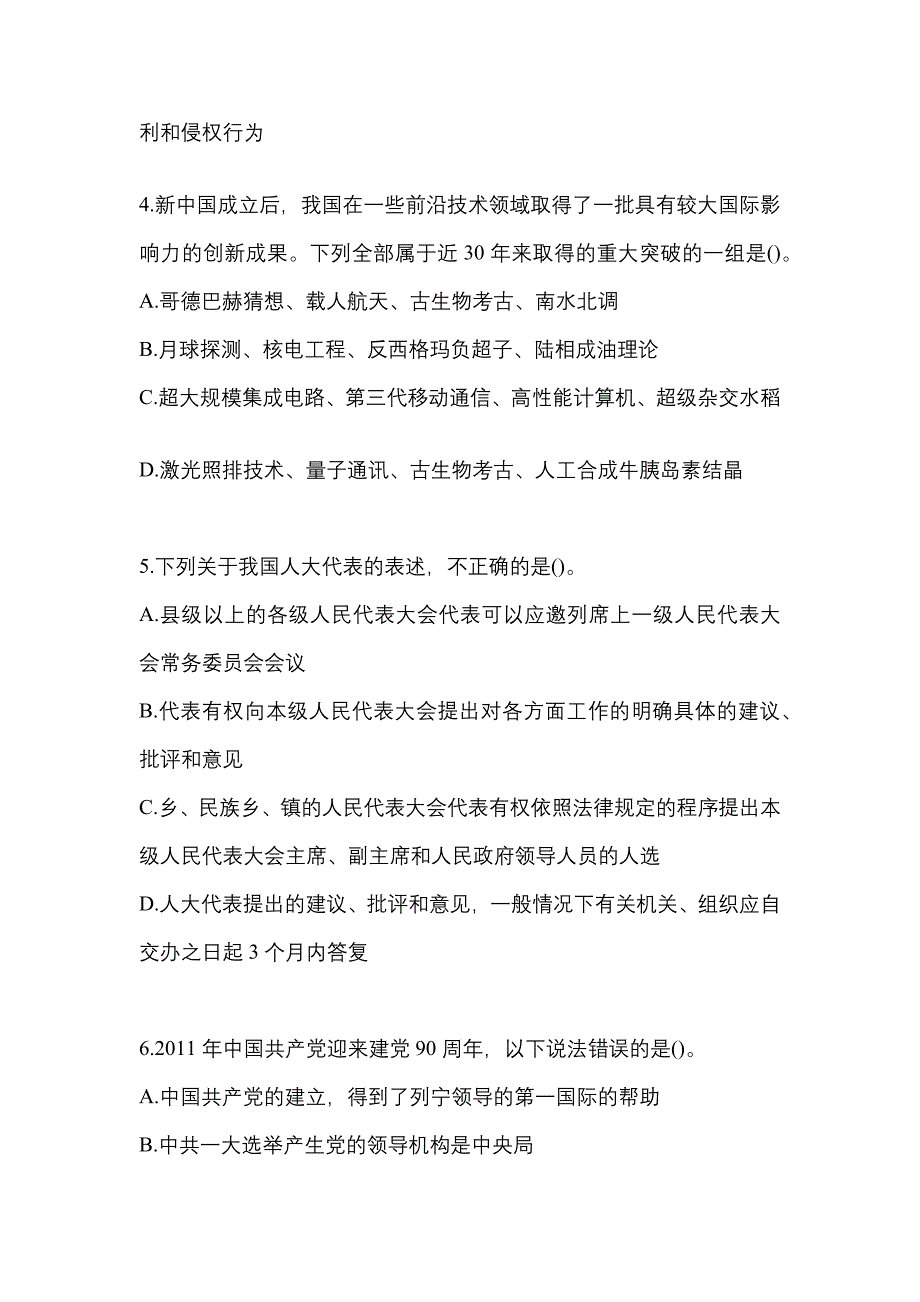 （2021年）河南省驻马店市国家公务员行政职业能力测验预测试题(含答案)_第2页