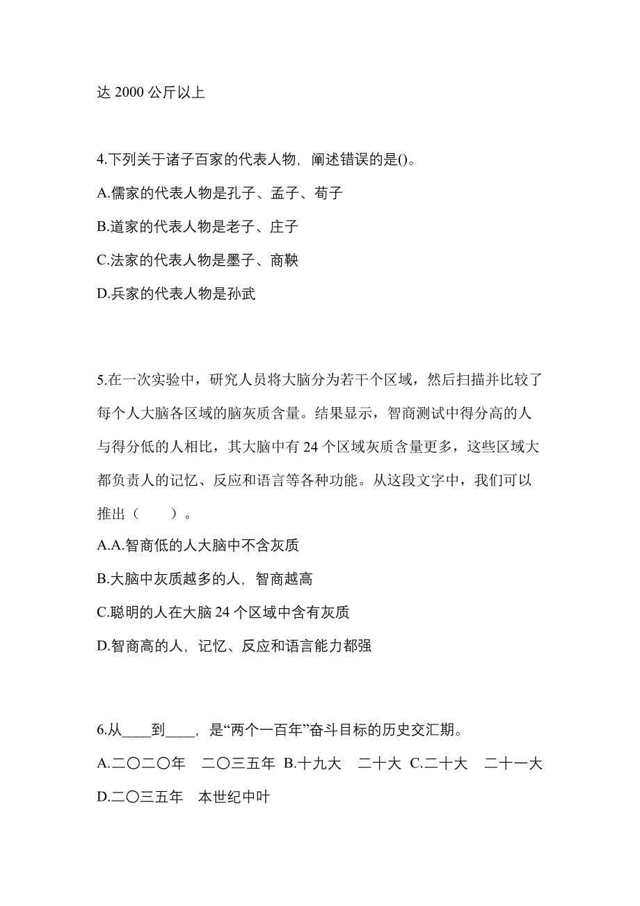 【2023年】甘肃省兰州市国家公务员行政职业能力测验真题(含答案)_第2页