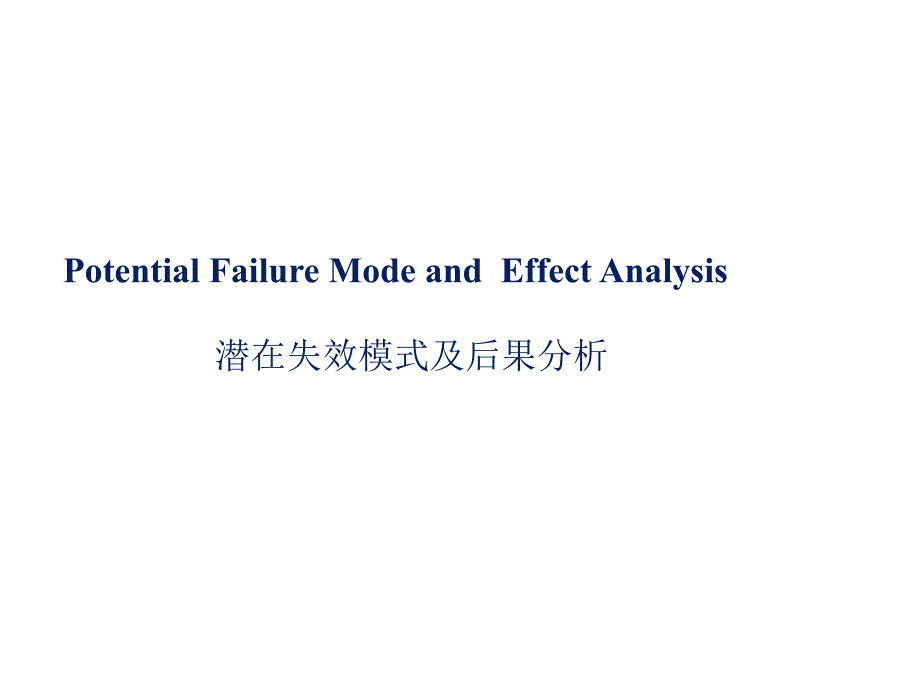 《FMEA主要内容》PPT课件.ppt_第1页