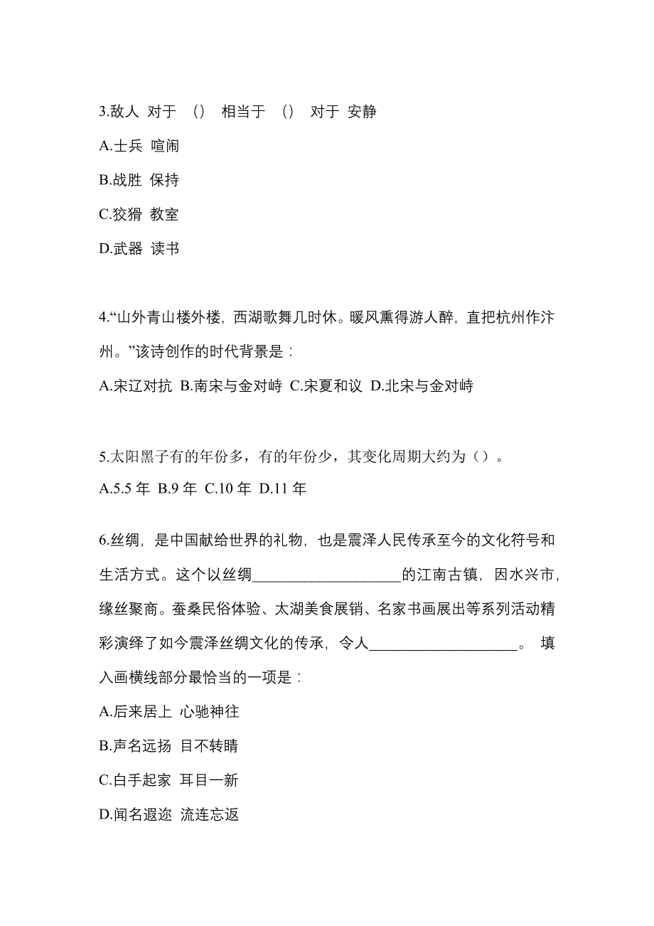 考前必备2022年湖南省张家界市国家公务员行政职业能力测验测试卷(含答案)_第2页