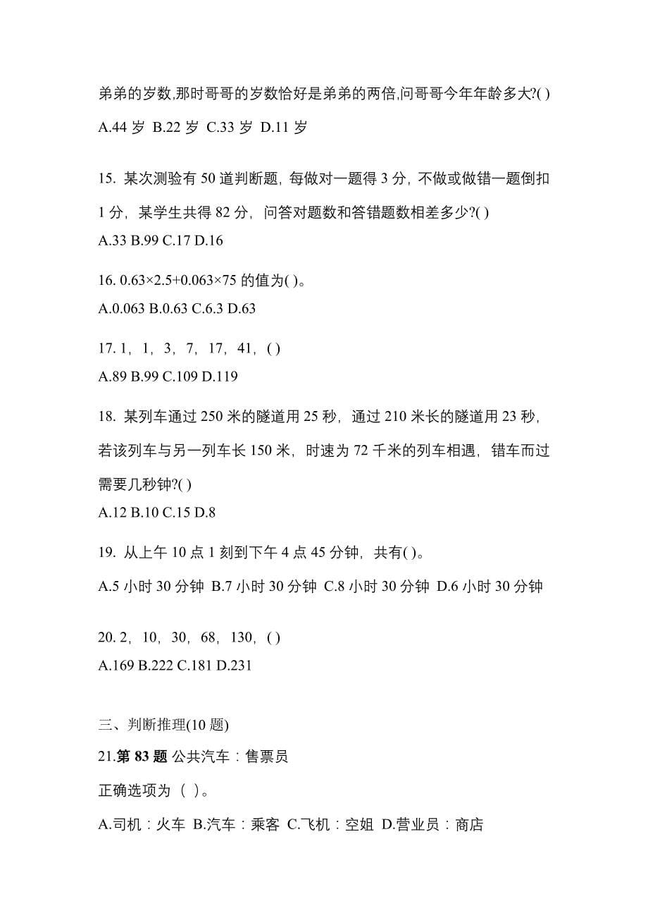 考前必备2022年湖南省张家界市国家公务员行政职业能力测验测试卷(含答案)_第5页