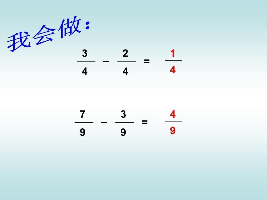 复件复件吃西瓜课件第5稿课件_第5页