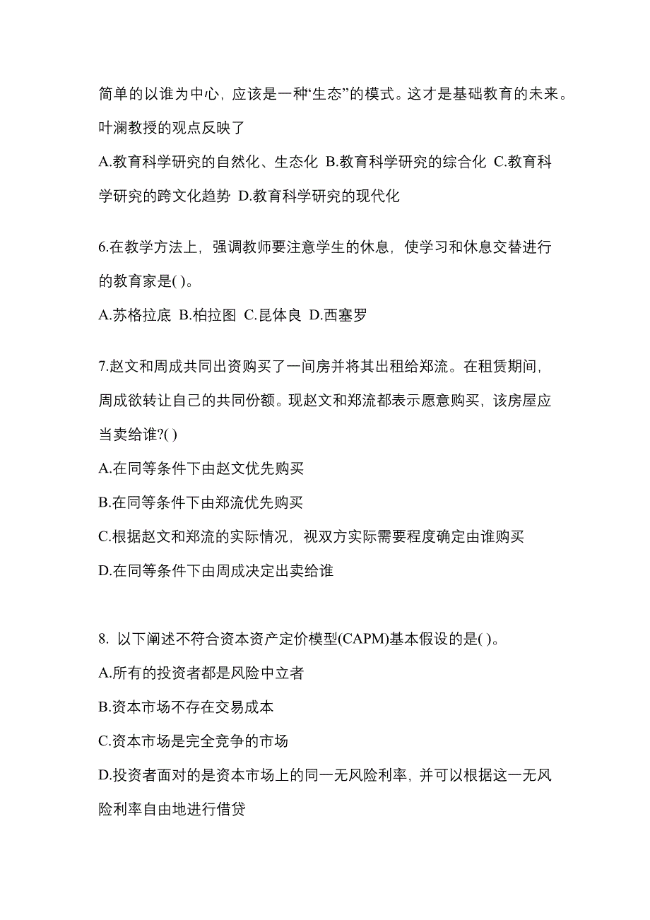 2022-2023年江苏省连云港市考研专业综合_第2页