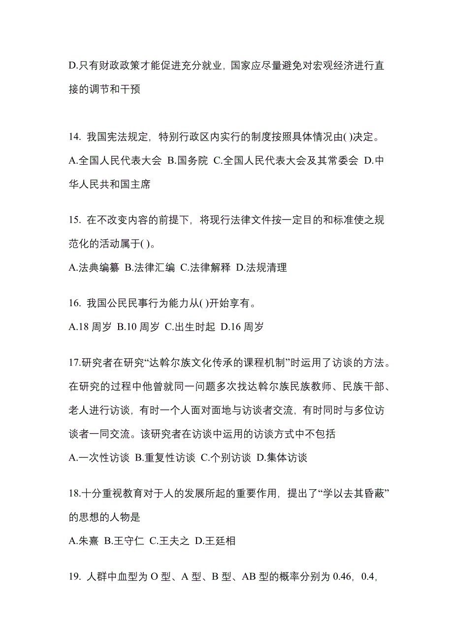 2022-2023年江苏省连云港市考研专业综合_第4页