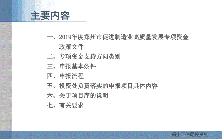 郑州市促进制造业高质量发展的若干政策解读_第2页