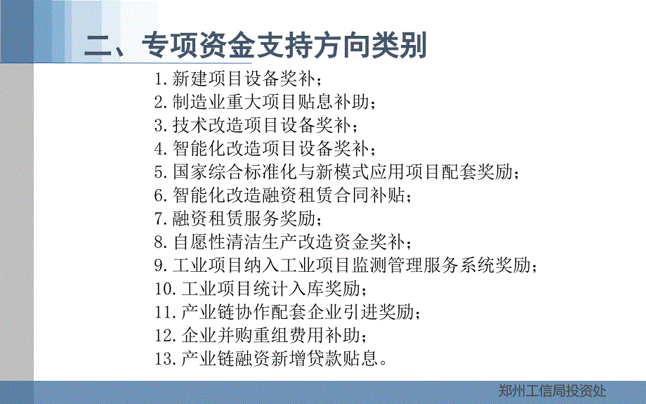 郑州市促进制造业高质量发展的若干政策解读_第4页