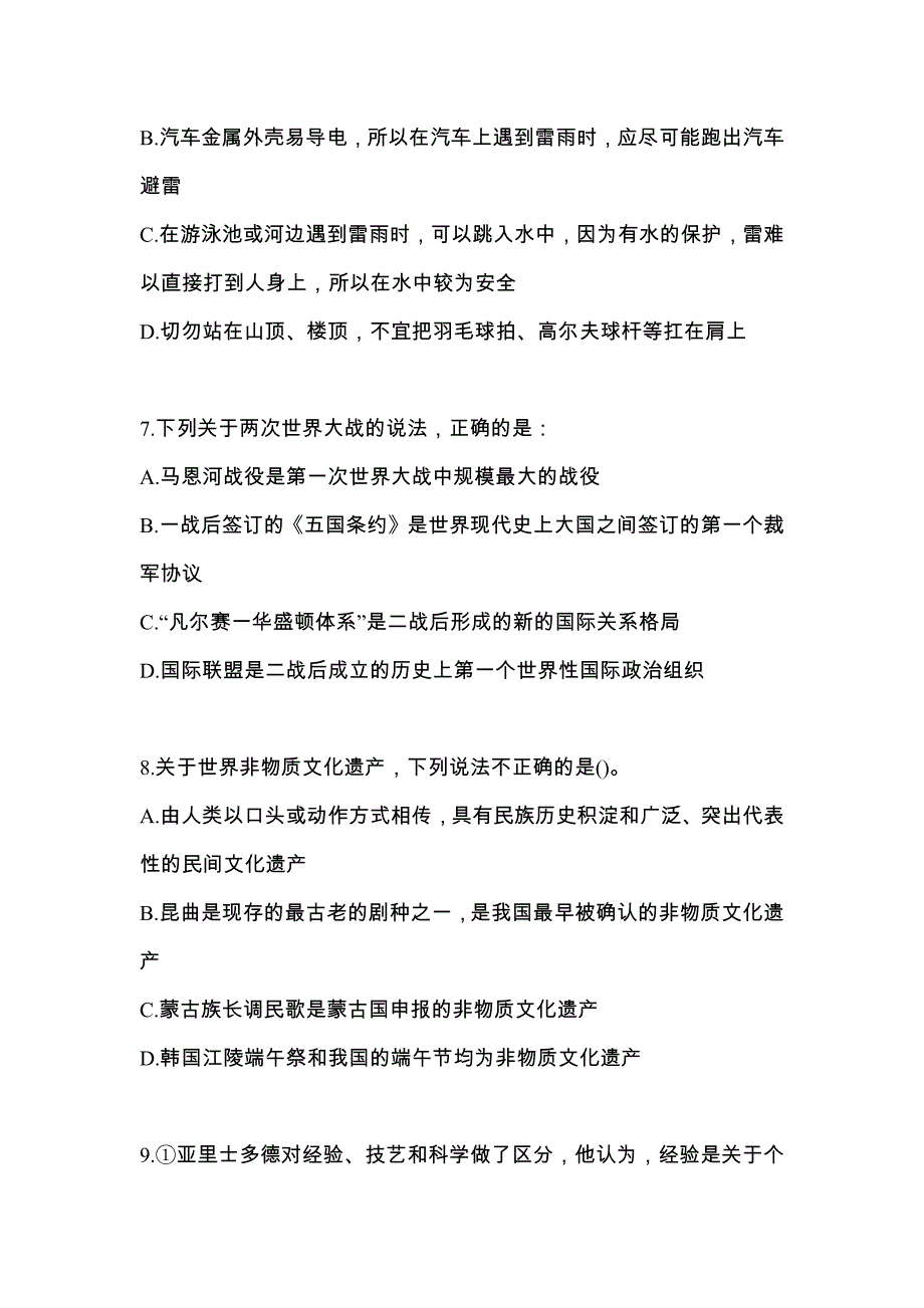 （2021年）浙江省温州市国家公务员行政职业能力测验模拟考试(含答案)_第3页