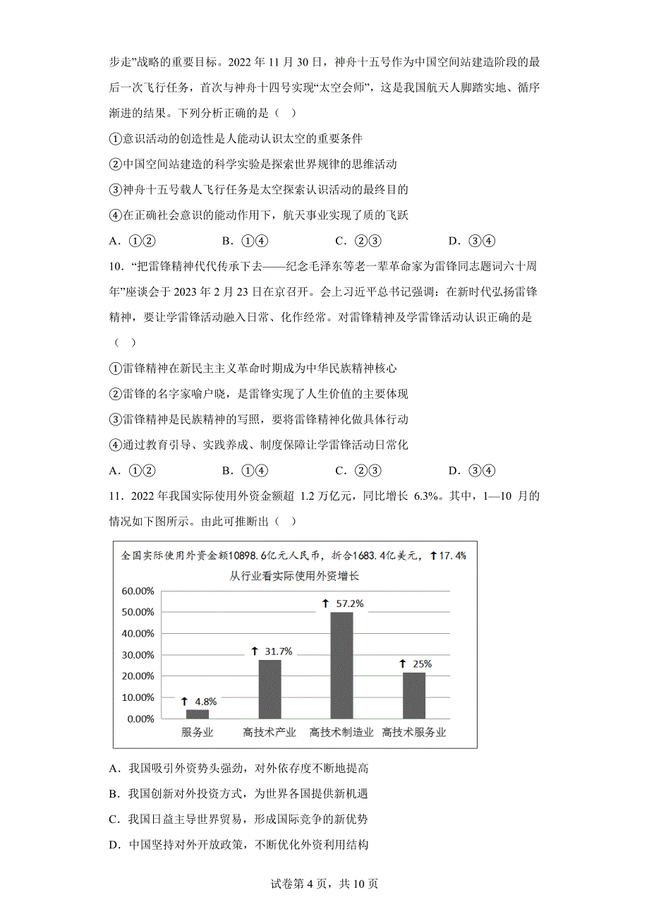 北京市门头沟区2023届高三一模政治试题（含答案）_第4页