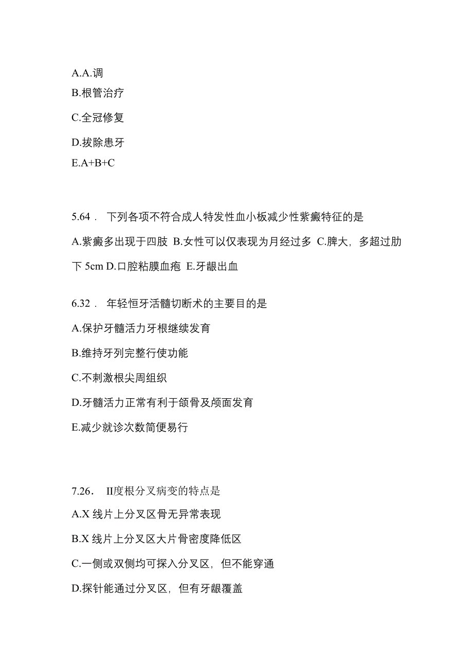 2021-2022年内蒙古自治区通辽市口腔执业医师第二单元_第2页