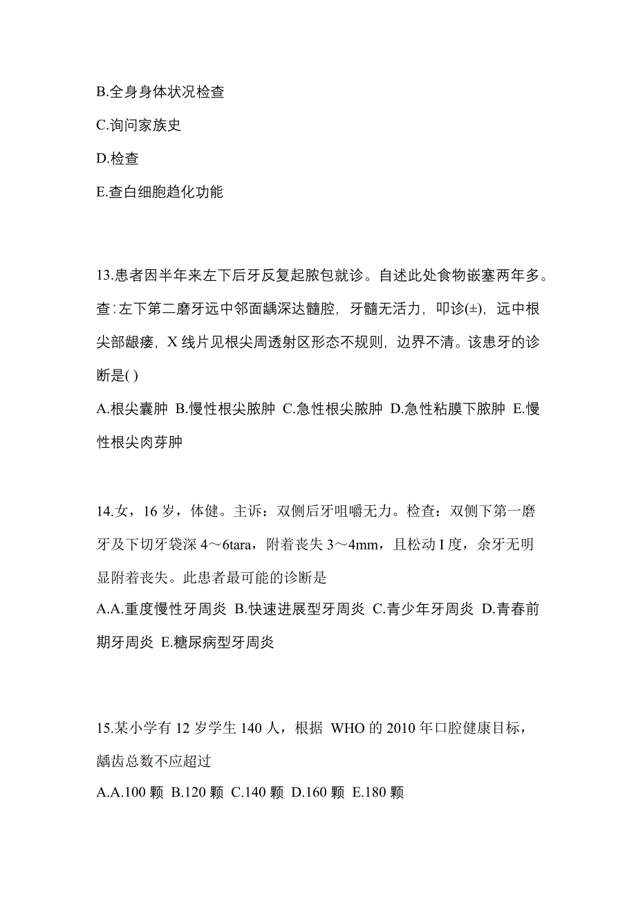 2021-2022年内蒙古自治区通辽市口腔执业医师第二单元_第4页