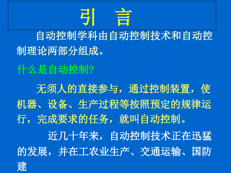 自动控制系统基本知识_第2页