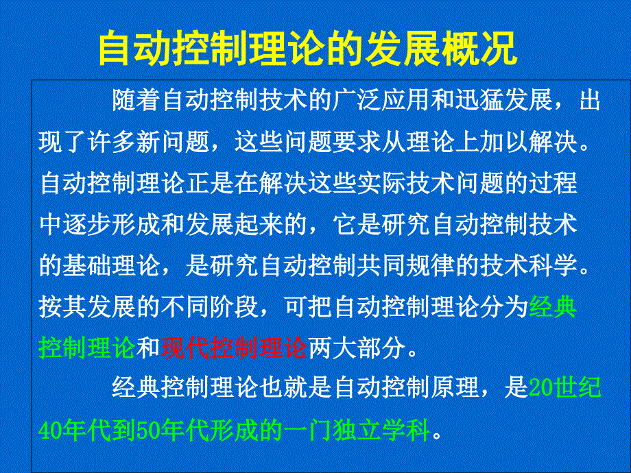 自动控制系统基本知识_第3页