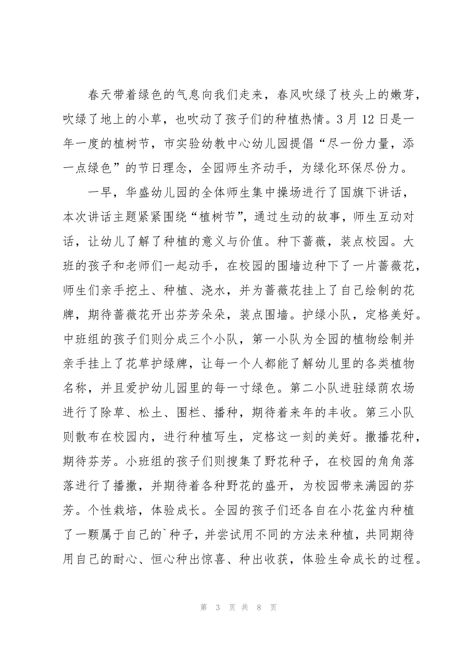 植树节活动总结精选模板(5篇)精选_第3页