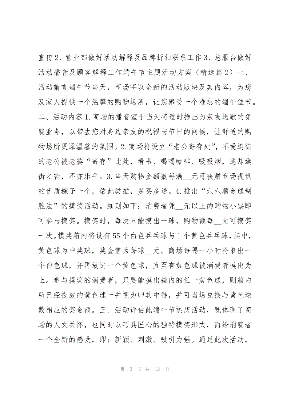 端午节主题活动方案7篇精选_第3页