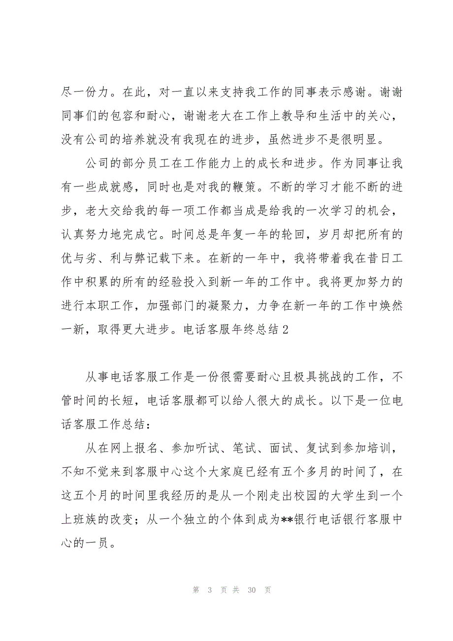 电话客服年终总结汇编12篇_第3页