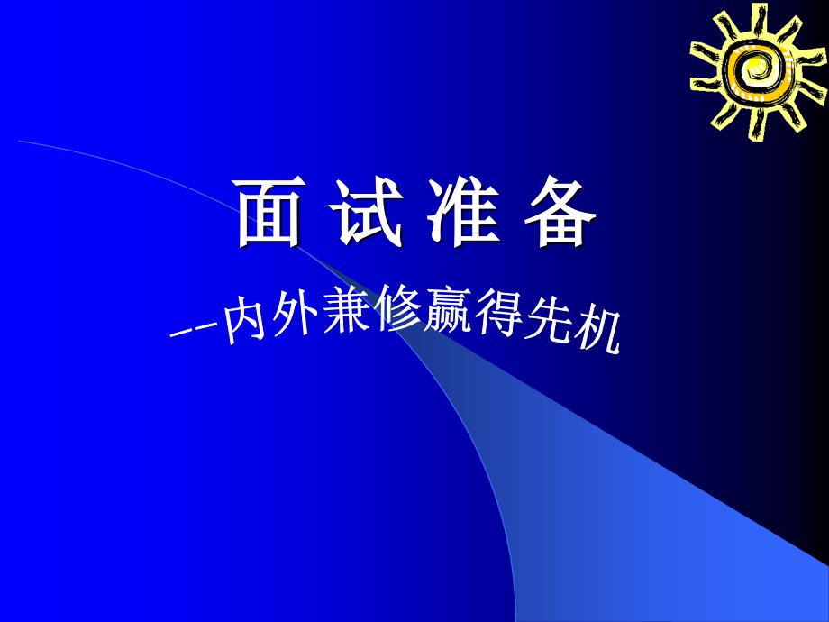 面试服装与礼仪通用课件_第1页