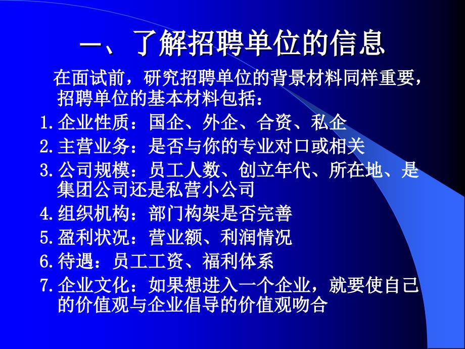 面试服装与礼仪通用课件_第2页