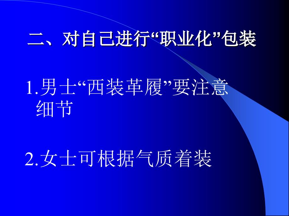 面试服装与礼仪通用课件_第3页