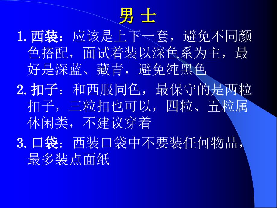 面试服装与礼仪通用课件_第4页