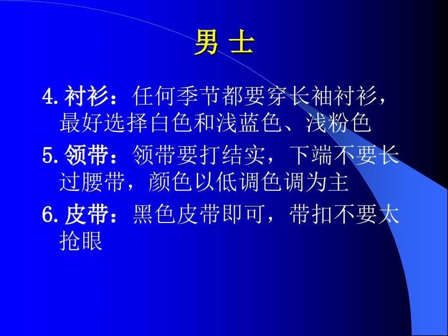 面试服装与礼仪通用课件_第5页