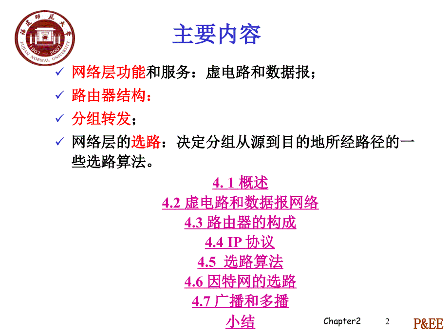 计算机网络-自顶向下方法：第4章 网络层_第2页