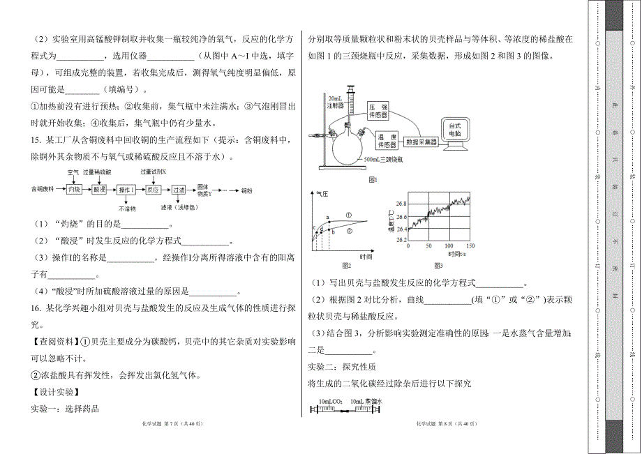 人教版2023年中考初中化学模拟试卷及答案（含两套题）4_第4页