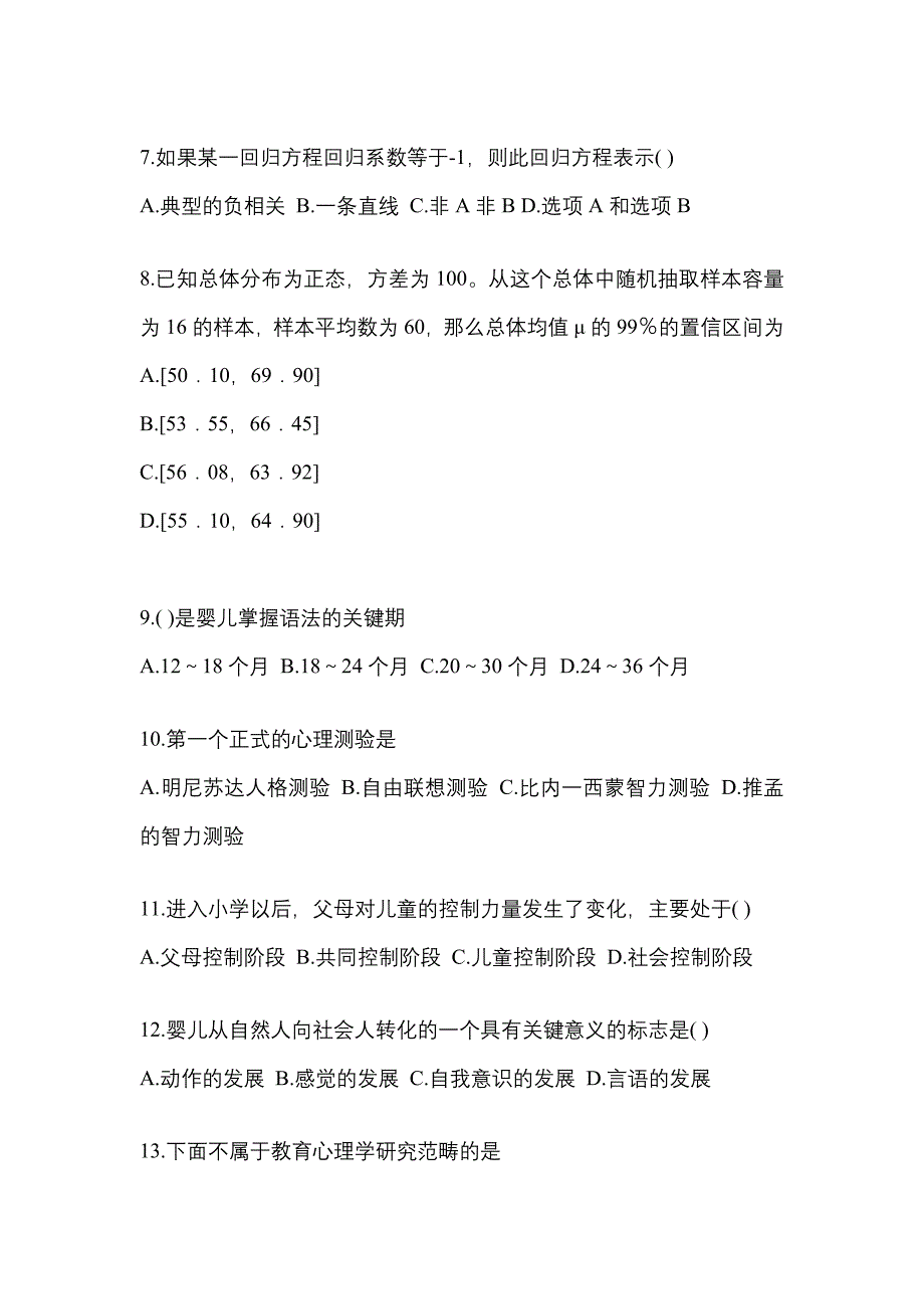 2022年广东省汕头市考研心理学[属专业综合]_第2页