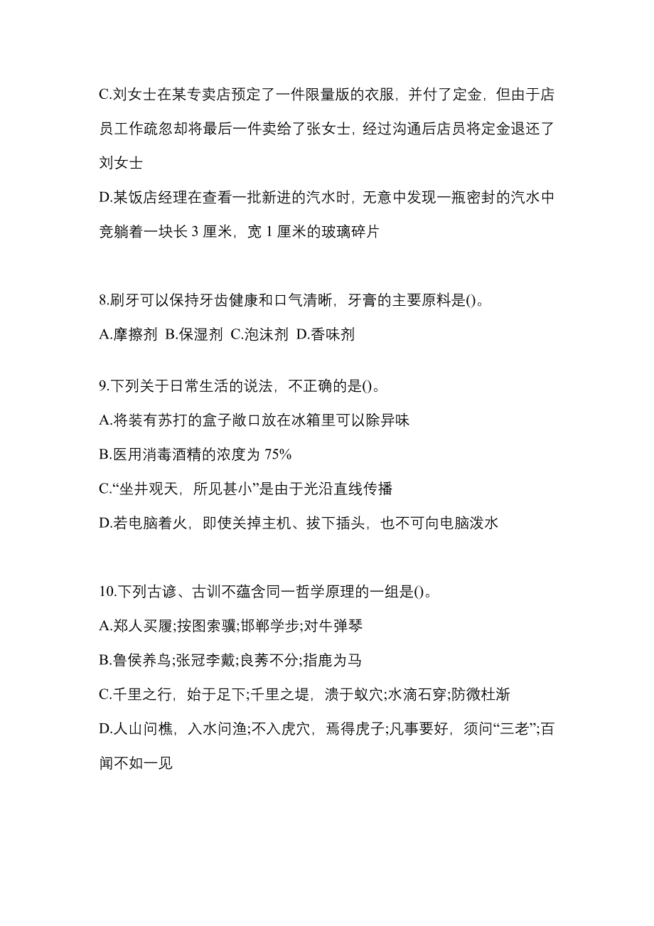 （2021年）贵州省遵义市国家公务员行政职业能力测验模拟考试(含答案)_第3页