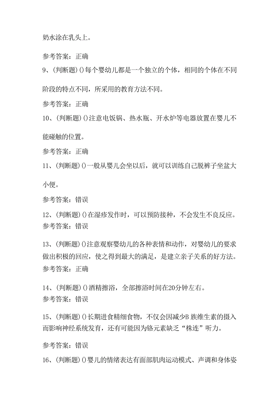 【职业资格】中级育婴员模拟考试题库试卷及答案_第2页