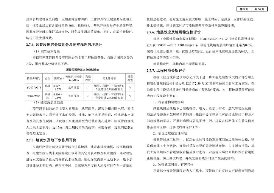 渝北区雨污分流治理工程（空港新城片区）（一期）排水工程施工图设计说明_第5页