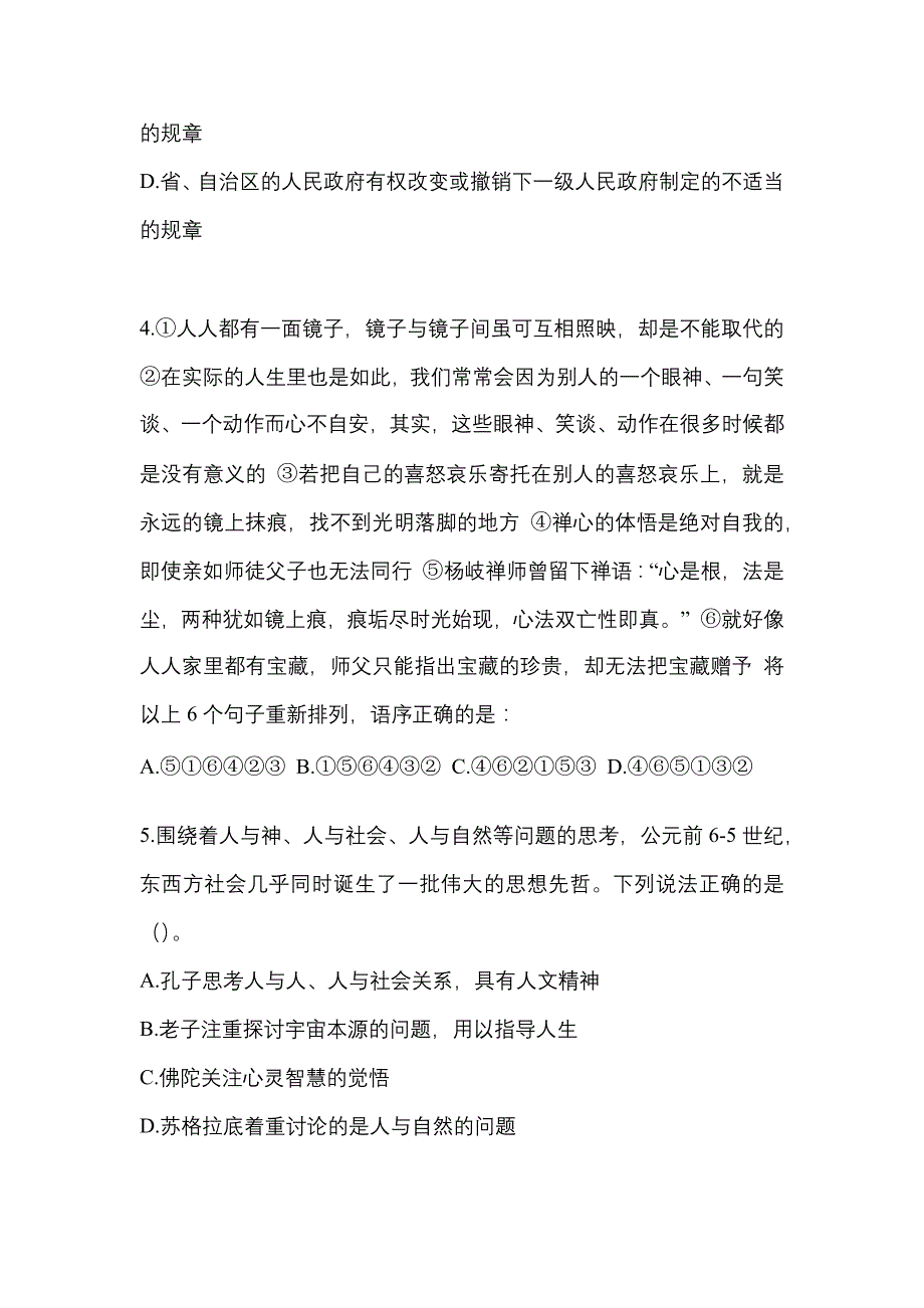 【2021年】黑龙江省牡丹江市国家公务员行政职业能力测验预测试题(含答案)_第2页