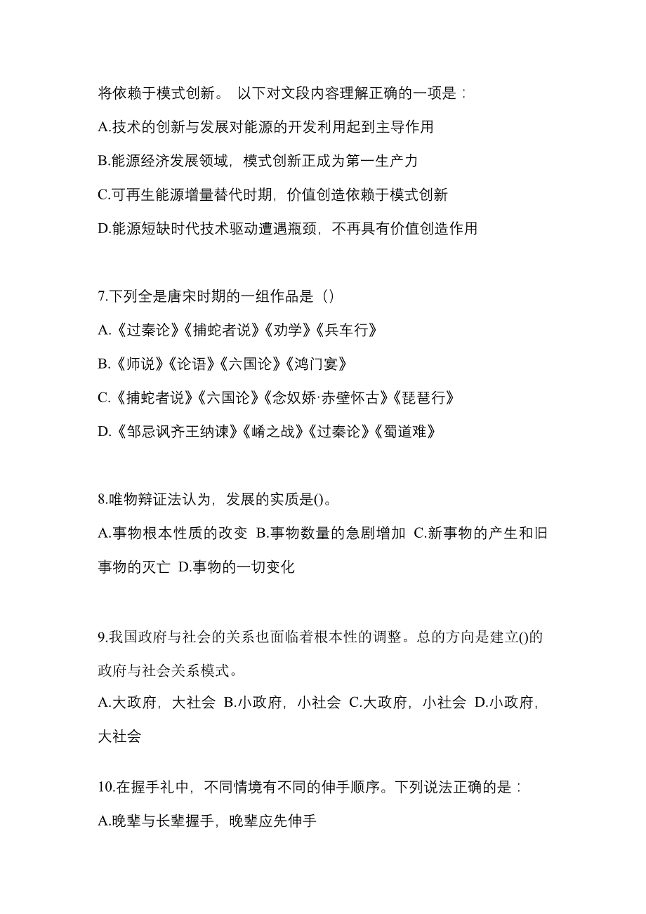 （2021年）山西省晋城市国家公务员行政职业能力测验测试卷(含答案)_第3页