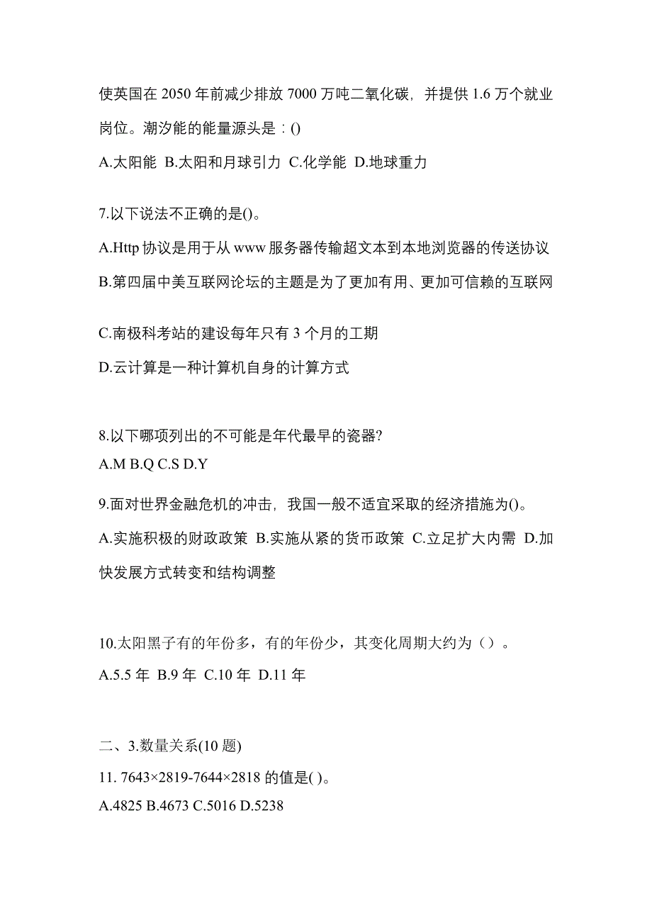 【2023年】辽宁省阜新市国家公务员行政职业能力测验预测试题(含答案)_第4页