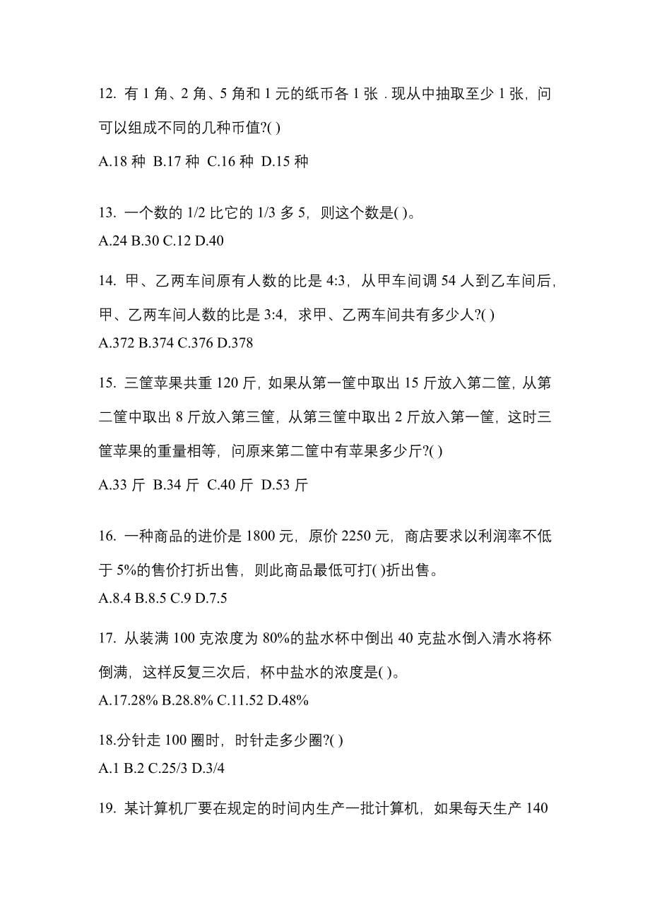 【2023年】辽宁省阜新市国家公务员行政职业能力测验预测试题(含答案)_第5页