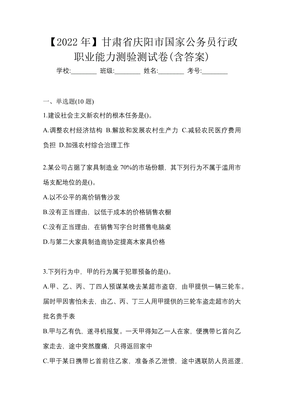 【2022年】甘肃省庆阳市国家公务员行政职业能力测验测试卷(含答案)_第1页