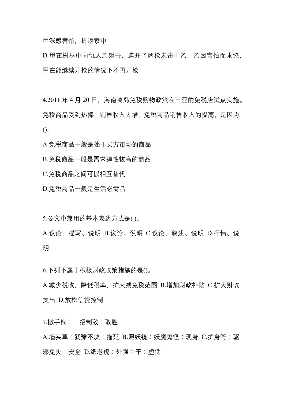 【2022年】甘肃省庆阳市国家公务员行政职业能力测验测试卷(含答案)_第2页