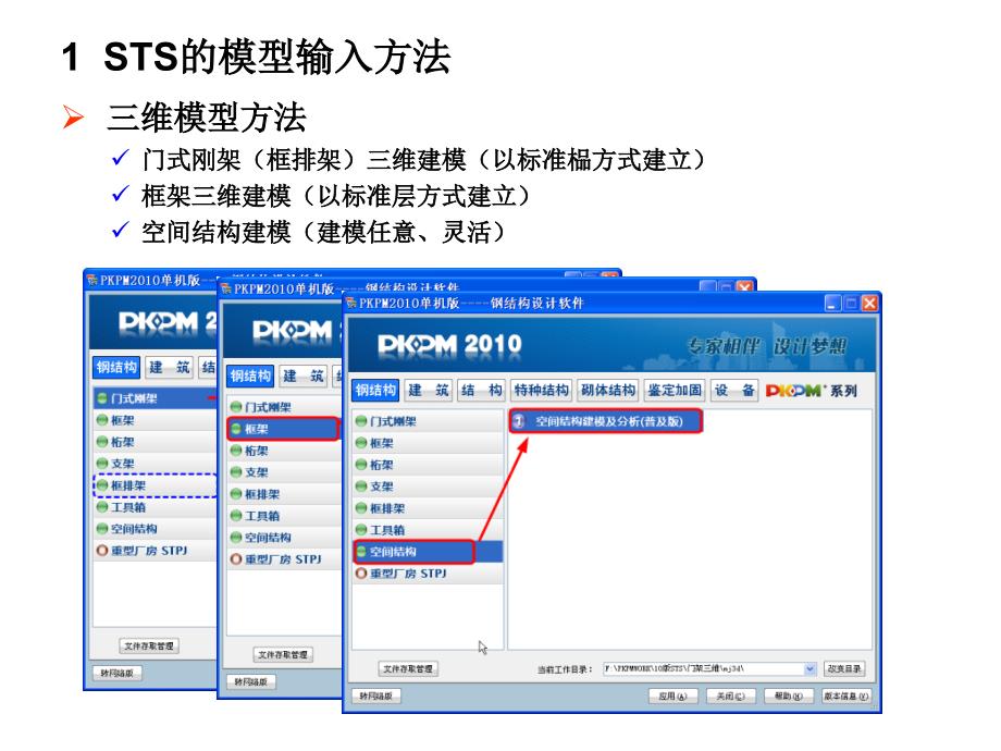 pkpm门式刚架设计讲义-解读_第3页