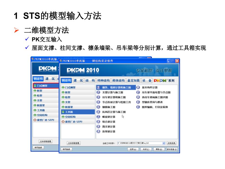 pkpm门式刚架设计讲义-解读_第4页