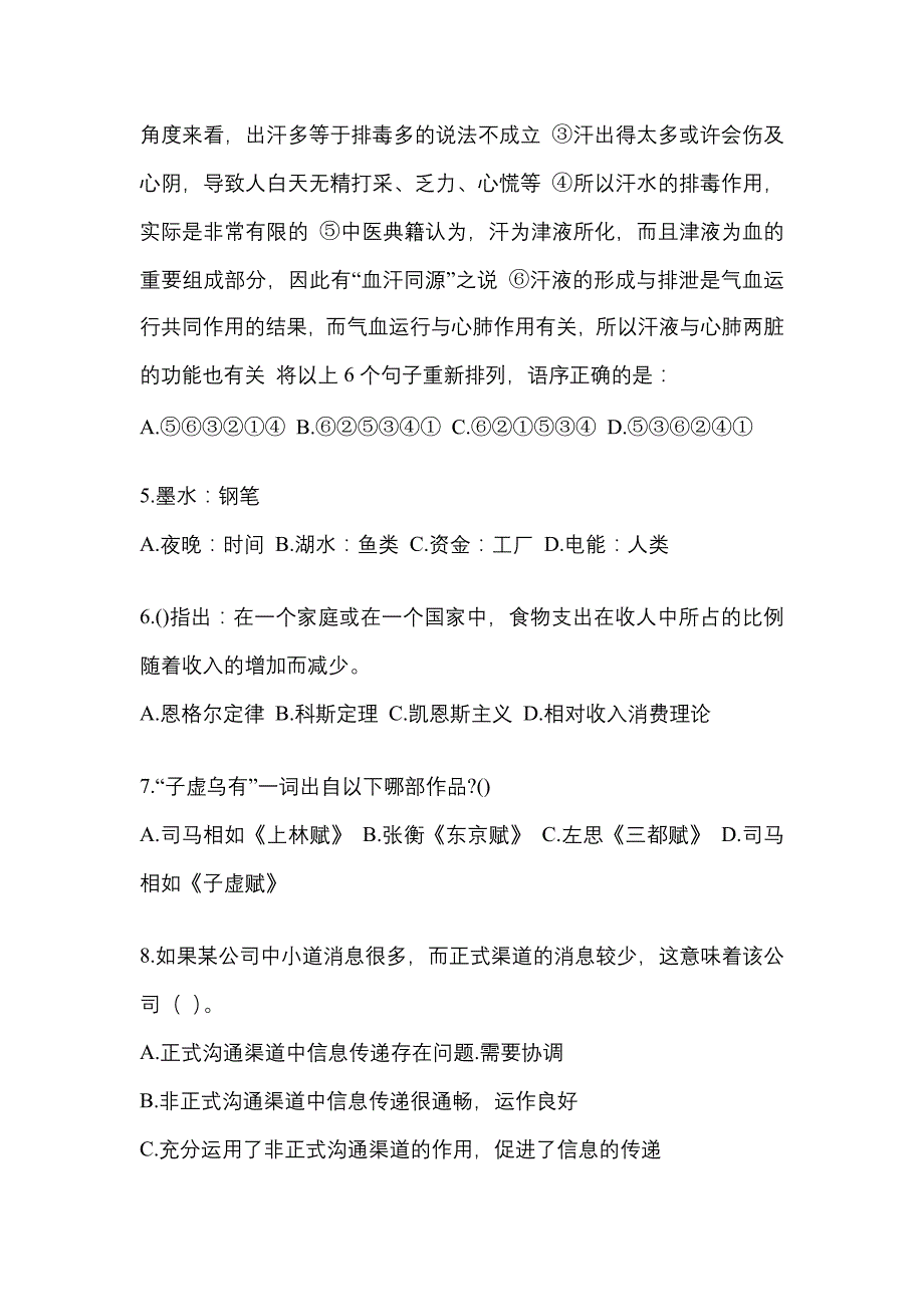 考前必备2022年辽宁省本溪市国家公务员行政职业能力测验真题(含答案)_第2页