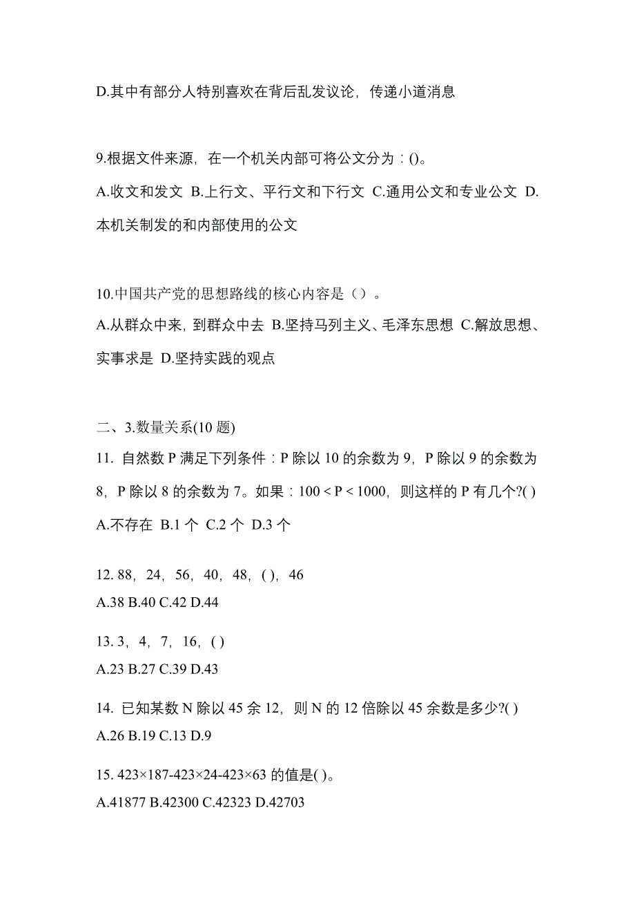 考前必备2022年辽宁省本溪市国家公务员行政职业能力测验真题(含答案)_第3页