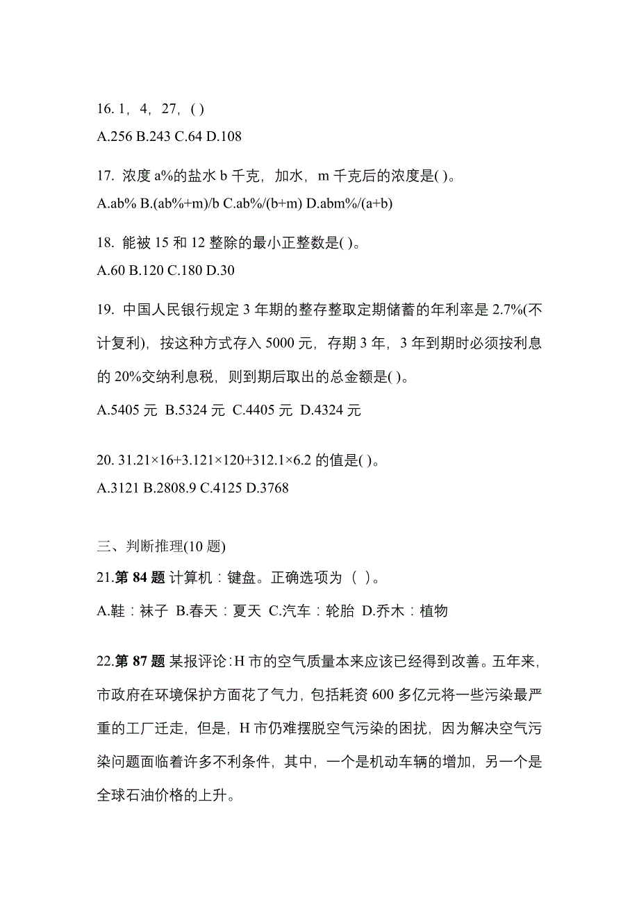 考前必备2022年辽宁省本溪市国家公务员行政职业能力测验真题(含答案)_第4页